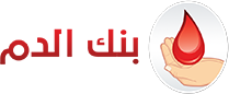 بنك الدم